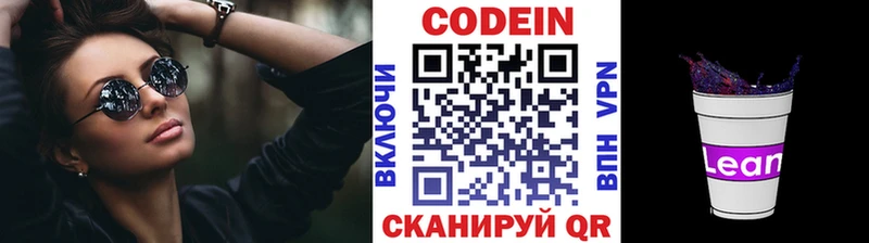 Кодеиновый сироп Lean напиток Lean (лин)  Купить где  Пестово 